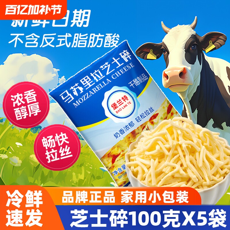 堡兰特马苏里拉芝士碎拉丝家用芝士做披萨奶油奶酪条烘焙材料100g