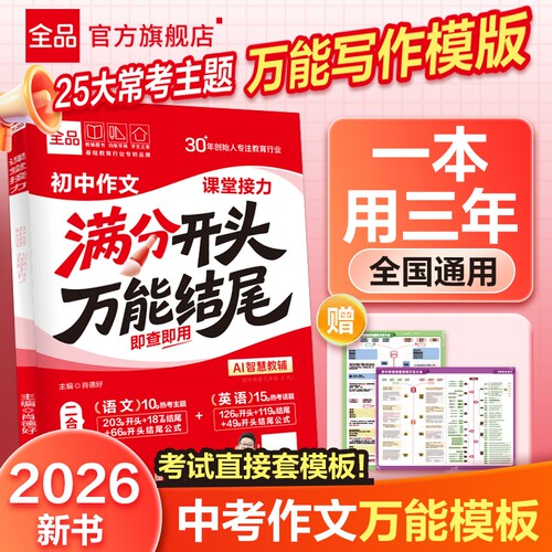 2026全品初中满分作文素材
