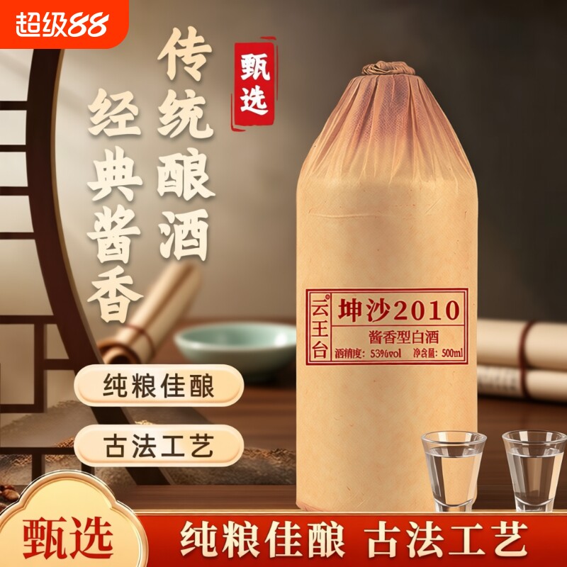 贵州坤沙酒酱香型53度白酒纯粮食酿造整箱6瓶高粱酒口粮茅台镇