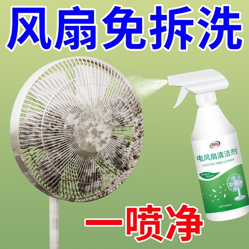 【无效可退】风扇清洗剂神器免拆