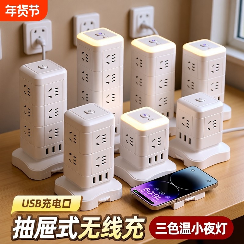立式插座多功能插排USB快充带线多孔插板无线充电接线板桌面床头,电子/电工,接线板,淘宝优惠券,粉丝福利购,淘宝优惠卷