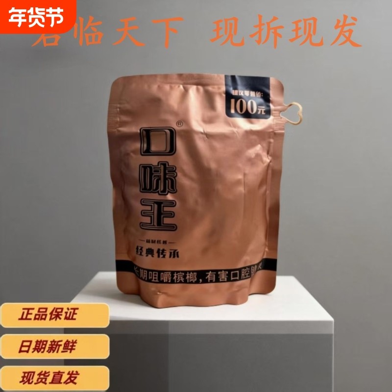 和成天下高端槟榔100君临天下裸包口味王内袋版经典传承湖南特产