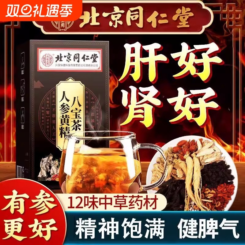北京同仁堂宁夏特产银川男士男人专用八宝茶养生菜官方正品旗舰店