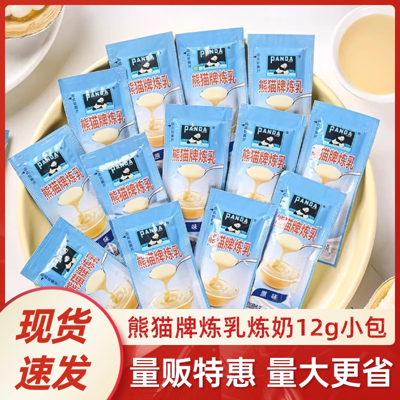 熊猫炼乳小包装烘焙|千人回购