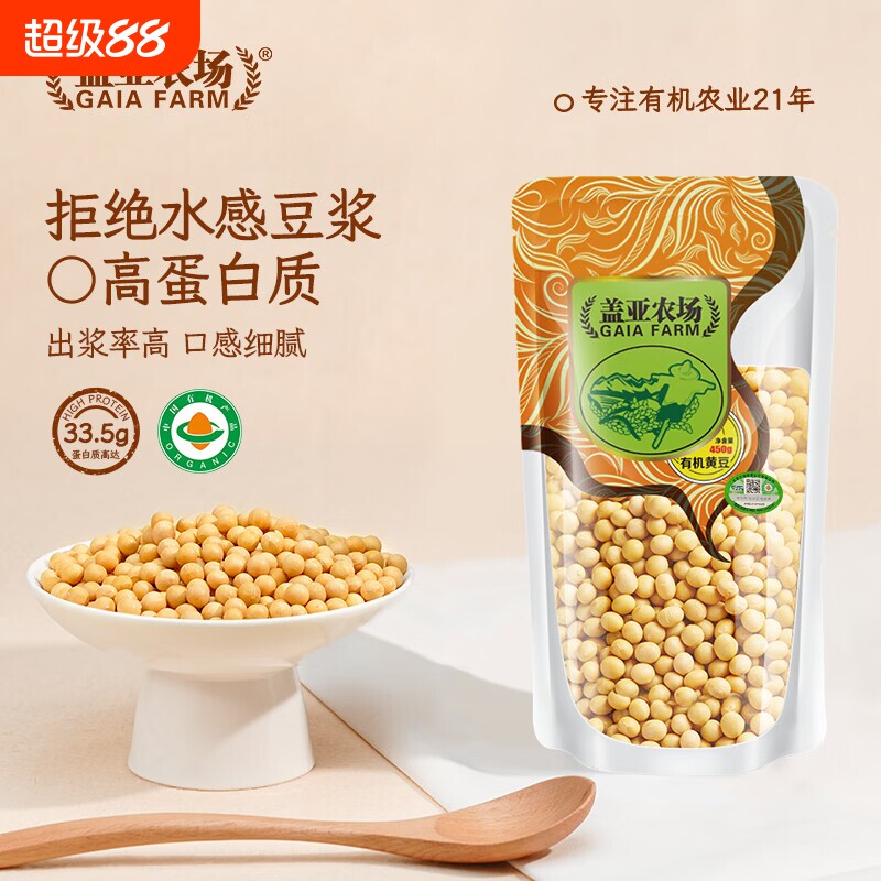 当季东北有机黄豆450g非转基因农家自种打豆浆大豆五谷杂粮豆盖亚