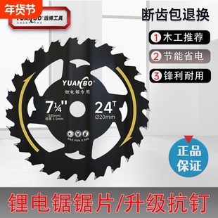 锂电锯锯片远博锂电锯片木工专用锯片5寸6寸6.5寸超薄耐用省电