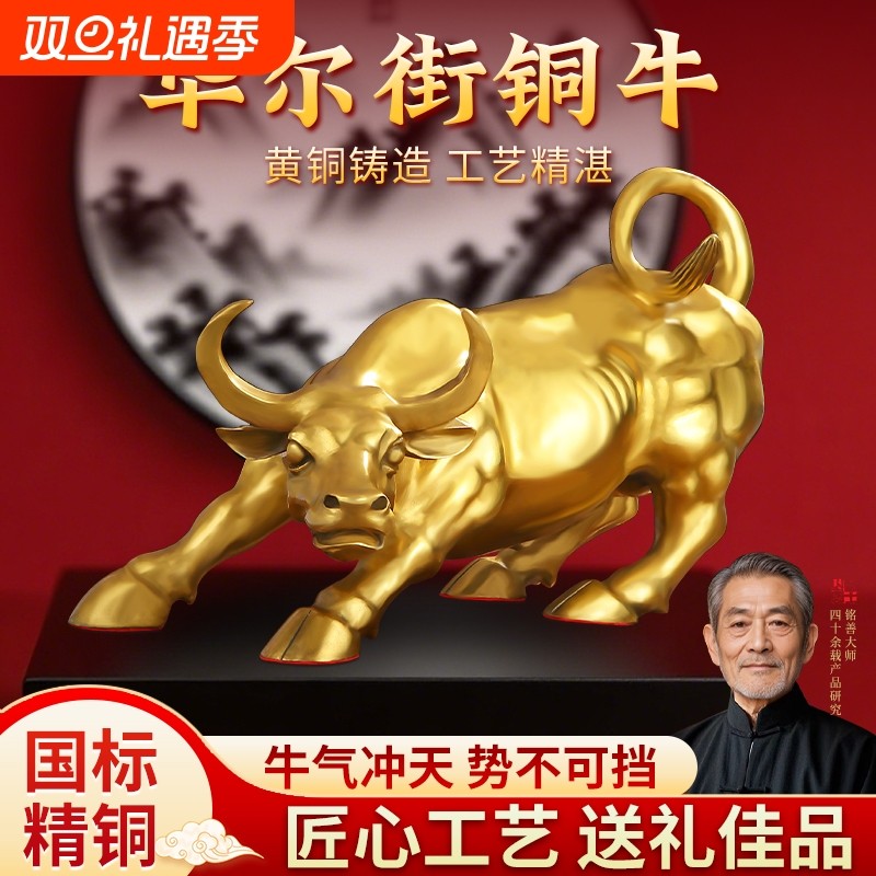 铜牛摆件纯黄铜生肖牛气冲天华尔街旺市铜牛转乾坤客厅办公室摆设