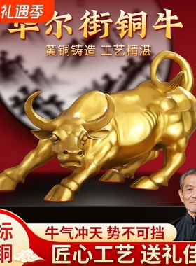 黄铜摆件创意华尔街旺市牛转乾坤
