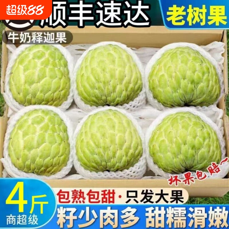 【顺丰直达】大目释迦番荔枝林檎鲜大果佛头果孕妇整箱应季纯甜果图片