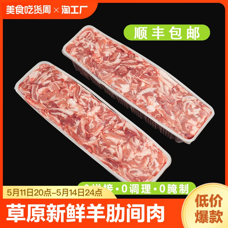 草原羔羊内蒙古羊排肋间肉去骨