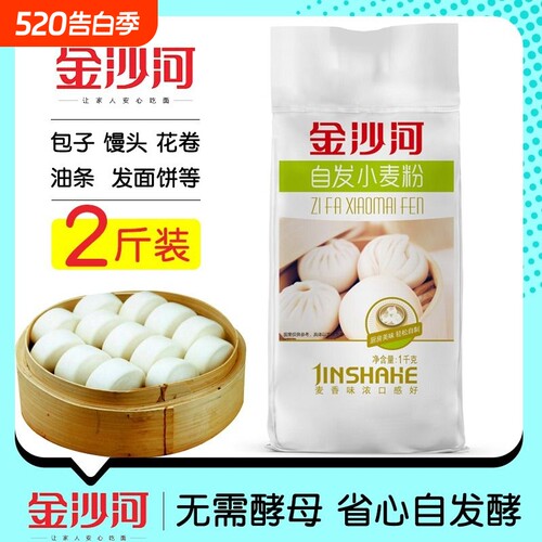 金沙河自发粉包子馒头专用粉家用中筋面粉做油条 自发小麦粉1kg