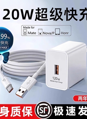 正品适用华为120W充电器66W超级快充头mate5060pro手机充电插头p50p40p30闪充Nova8/9/10荣耀60/50/40数据线1