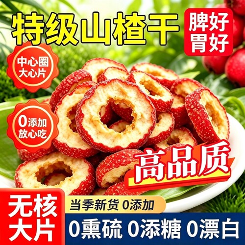 北京同仁堂山楂干泡水特级官方旗舰店无核无添加纯正无核新货山楂