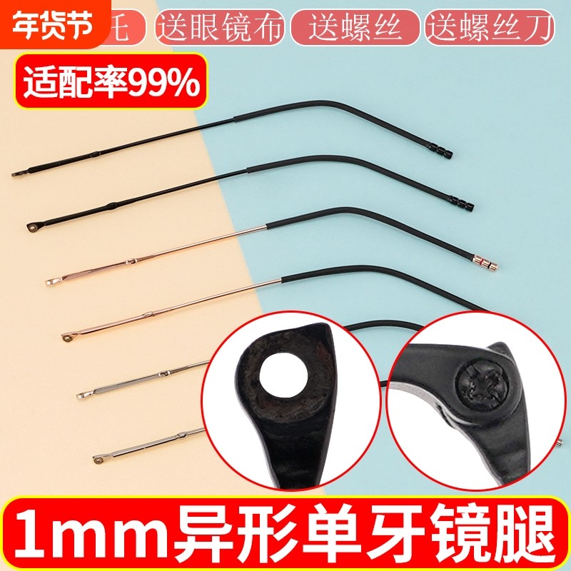 眼镜腿异形单牙1毫米牙厚修复镜脚断裂外牙修理配件送螺丝刀螺丝,ZIPPO/瑞士军刀/眼镜,眼镜架,淘宝优惠券,粉丝福利购,淘宝优惠卷