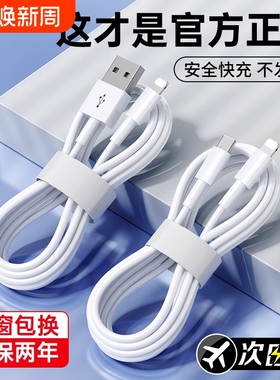 适用iPhone16数据线15promax正品14苹果13充电线17器PD20w手机11/XR快充8p车载iPad平板12闪充2米原7plus装