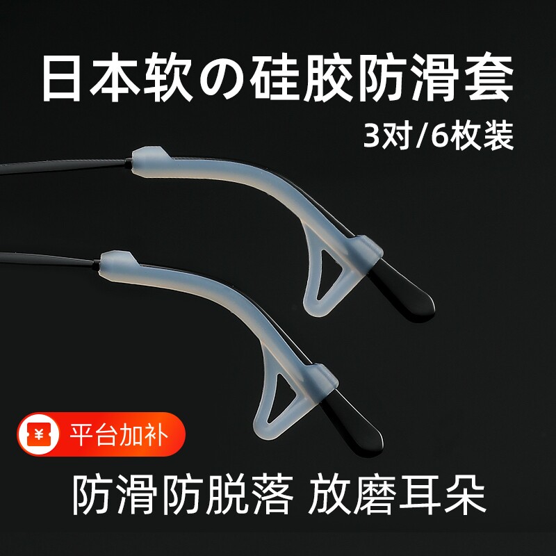 日本眼镜防脱落神器防滑硅胶腿脚套管眼睛配件防掉卡扣耳后镜腿