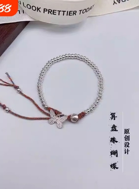 S925纯银盘缠蝴蝶算盘珠手链