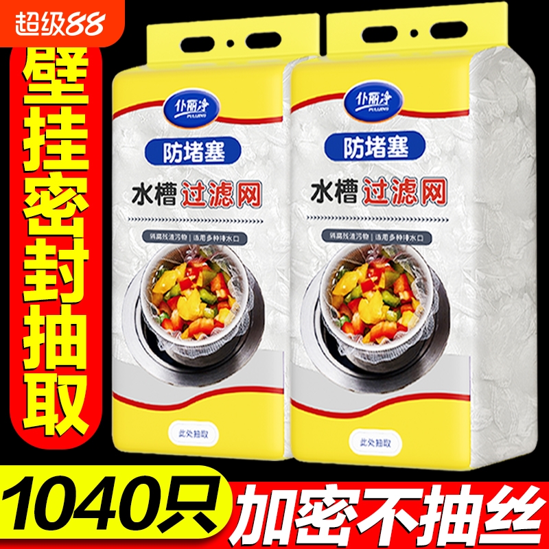 一次性厨房水槽过滤网