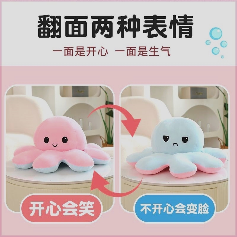 章鱼小公仔毛绒玩具变脸玩偶生日礼物女翻面水母双面翻转粉色柔软