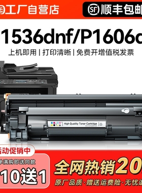 适用惠普M1536dnf硒鼓CE278A P1606dn P1560 P1566打印机M1536dnf墨盒78A碳粉HP LaserJet 1536 MFP激光CMYK