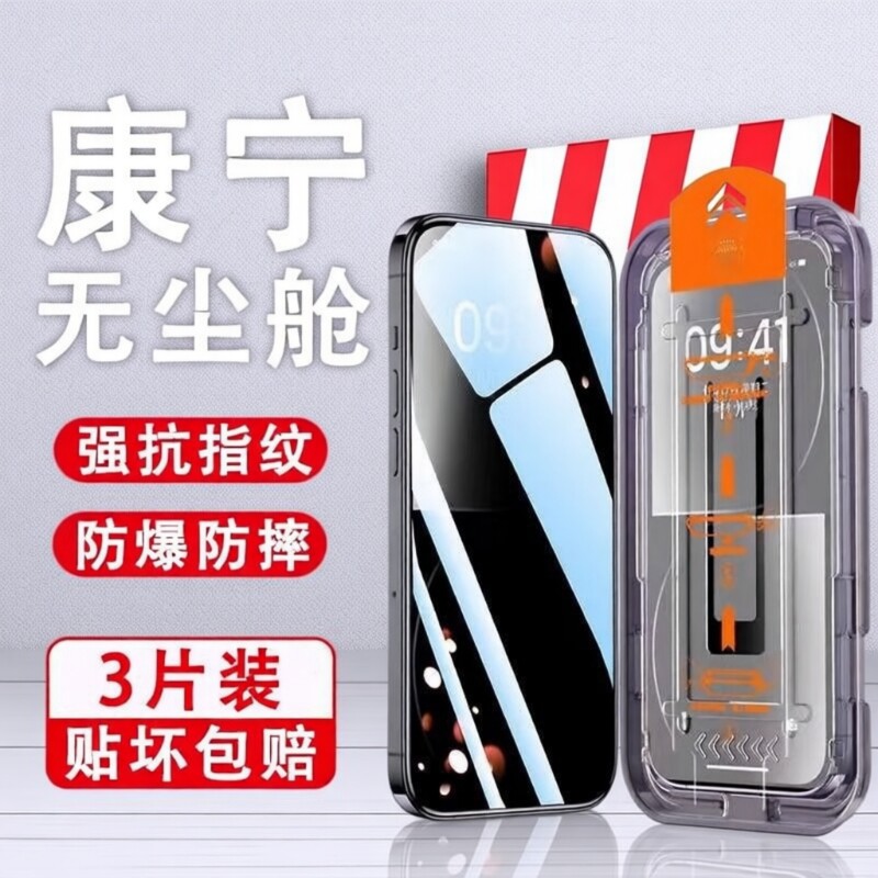 适用苹果15promax康宁钢化膜图片