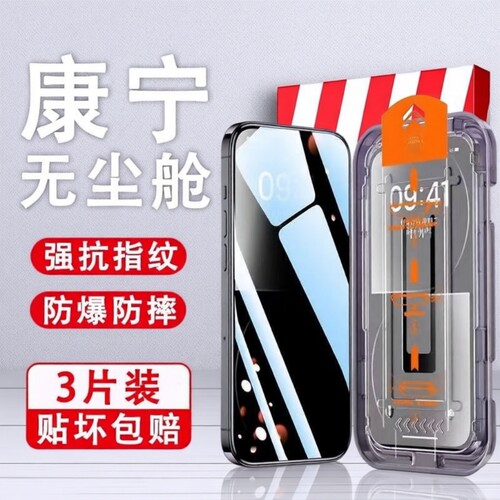 适用苹果15promax康宁钢化膜