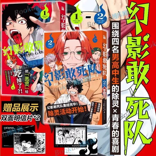 幻影敢死队漫画12Neoshoco著绘纲迷野於菟译恶灵克星青春校园搞笑日漫简体中文版以镰仓为舞台的男高中生除灵喜剧开幕告白动漫