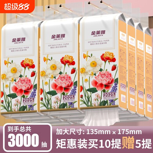 【整箱3000抽】10大提送5提悬挂式抽纸整箱家用实惠装擦手纸批发