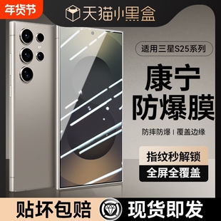 康宁膜适用三星s25钢化膜新款s24ultra手机膜25edge防摔23FE保护Galaxy防爆贴S24无尘仓22高清不沾全屏防指纹