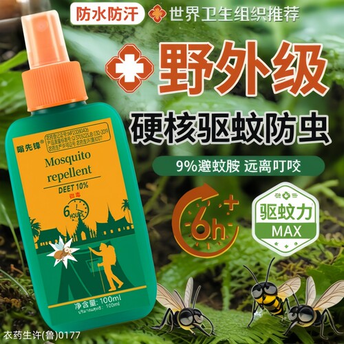 蚊不叮驱蚊喷雾|107人收藏