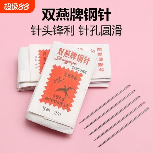 双燕牌针家用手缝加长钢针缝被子针缝衣服针手工针刺绣针特细大针