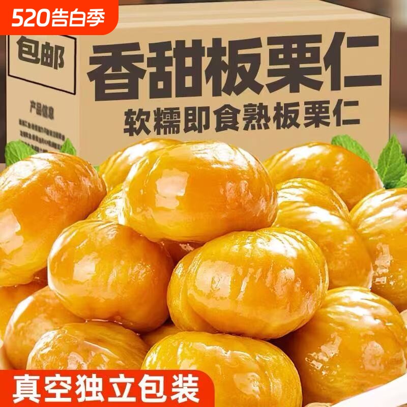 栗子板栗仁即食小包装油栗仁坚果开袋即食干果解馋健康休闲零食