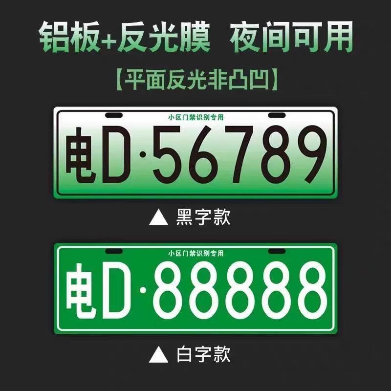 小区停车场识别绿色车牌新能源三轮四轮电动车老年代步车门禁号牌