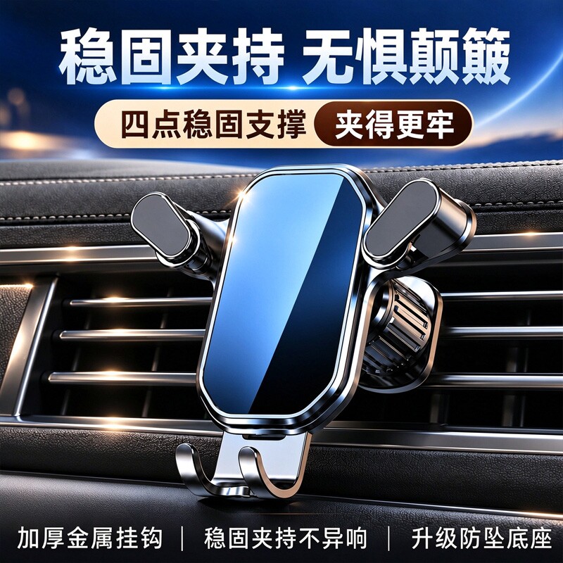 车载手机支架2026新款汽车导航出风口吸盘两用车内手机固定支撑架