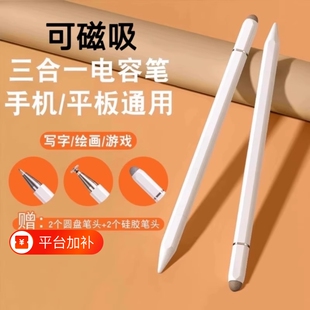 触屏电容笔触控笔触屏笔平板手机通用手写磁吸ipad绘画笔修图适用苹果华为oppo荣耀vivo学习机无电池圆珠笔