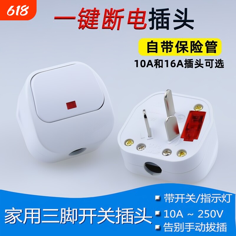 电源接线插头三脚3相10a16a250v带开关一键断电带保险丝漏