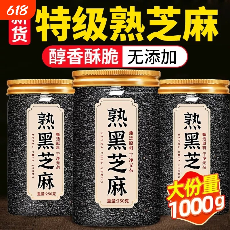 熟黑芝麻熟芝麻熟白芝麻250g五谷杂粮农家自产特产即食新货食用