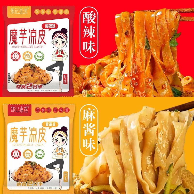 魔芋凉皮麻酱面皮免煮拌面泡面宿舍即食方便面油炸速食袋装酸辣