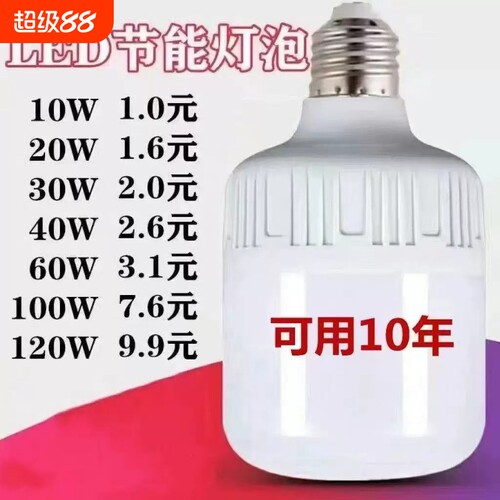 LED灯泡e27螺口三防节能球泡灯家用照明白光护眼特亮防水超亮频闪