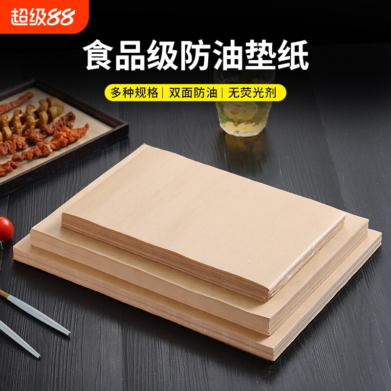 本色烧烤纸垫盘烘焙吸油纸正方烤肉商用食品级烘焙油纸月饼包装纸