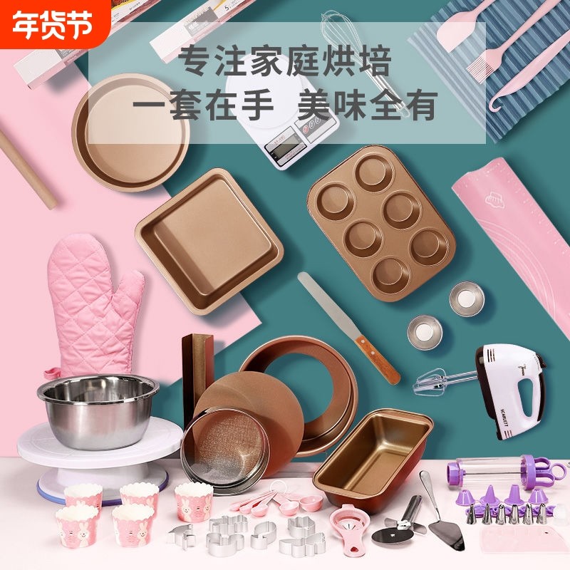 蛋糕模具烘焙工具套装入门新手家用烤盘做饼干材料小烤箱烘焙套餐
