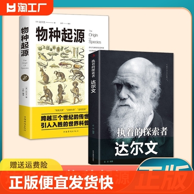 正版速发 2册达尔文物种起源物种起源简易科普科学人物传记适合成年人青少年及亲子阅读学了解生命是什么自然史动植物生物学