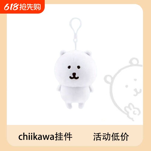 自嘲熊玩偶chiikawa乌萨奇毛绒卡通公仔挂件玩偶钥匙扣生日礼物新