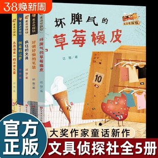 文具侦探社全5册好懒好懒的笔袋疯狂的倒霉的比萨坏脾气的草莓橡皮小学三四五六年级课外书籍儿童生活富想象力正版成长文学让孩子