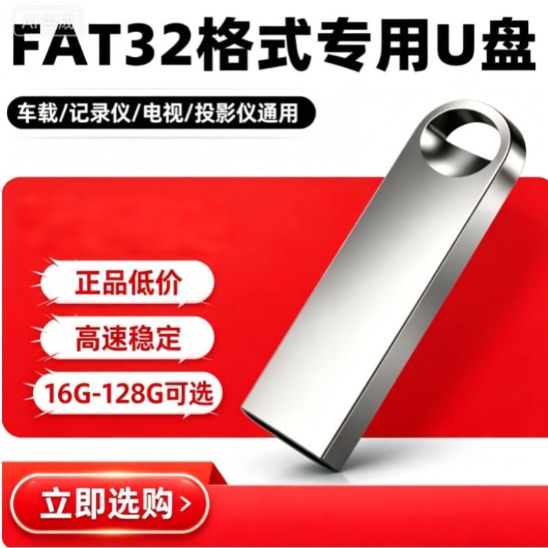 u盘fat32格式64G手机电脑笔记本USB2.0优盘汽车音响32G128G高速