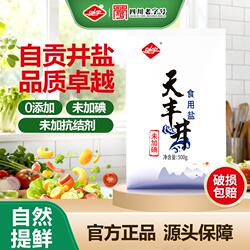 5大袋0添加食盐未加碘未加抗结剂无碘深井盐自贡井盐食用盐