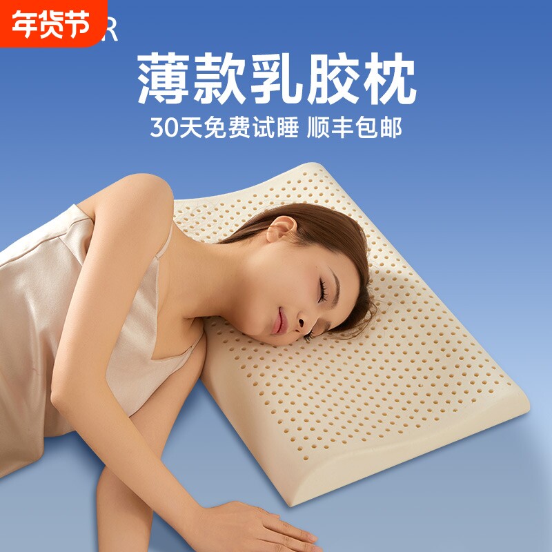 超薄乳胶枕头家用护颈椎透气防螨低枕宿舍成人助睡眠枕芯