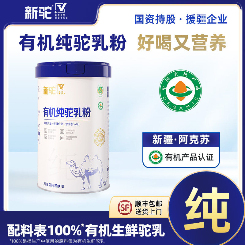 新驼有机纯驼奶粉高钙助力儿童成人中老年补充营养全家乳业航天