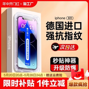 秒贴盒iphone15防窥11pus听筒防尘网12全包保护xsmax贴膜神器护眼高清 适用苹果13钢化膜14pro钢化全屏新款