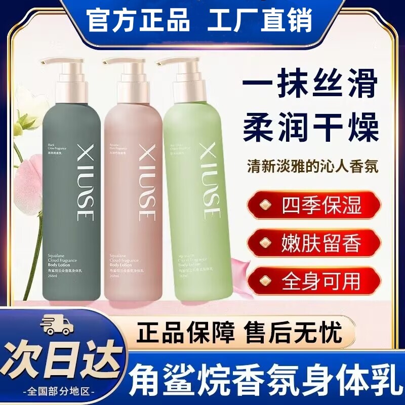 正品角鲨烷持久留香香氛身体乳黑鸦鸦云朵保湿滋润全身补水清爽女